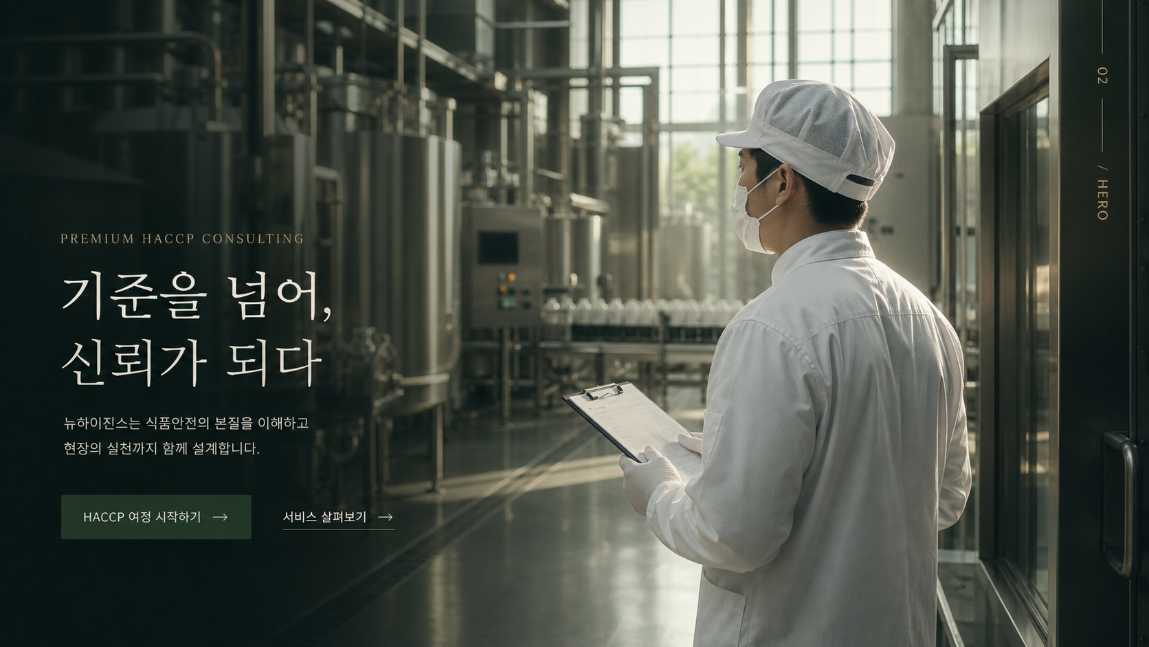 FSSC 22000부터 유통 3자 심사까지 — 국내 HACCP 다음에 오는 것들